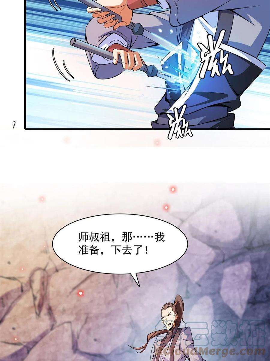 天道图书馆158话 熔岩兽