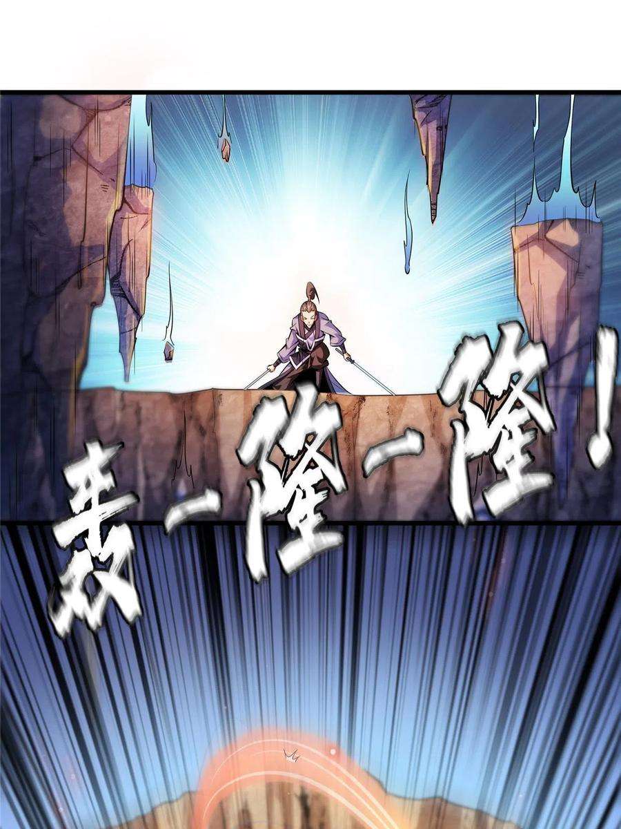 天道图书馆158话 熔岩兽