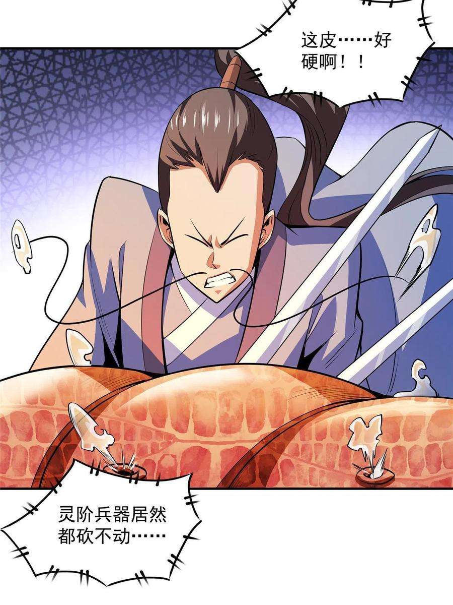 天道图书馆158话 熔岩兽