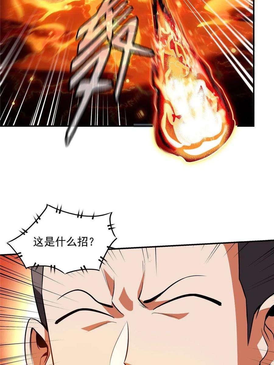 天道图书馆158话 熔岩兽