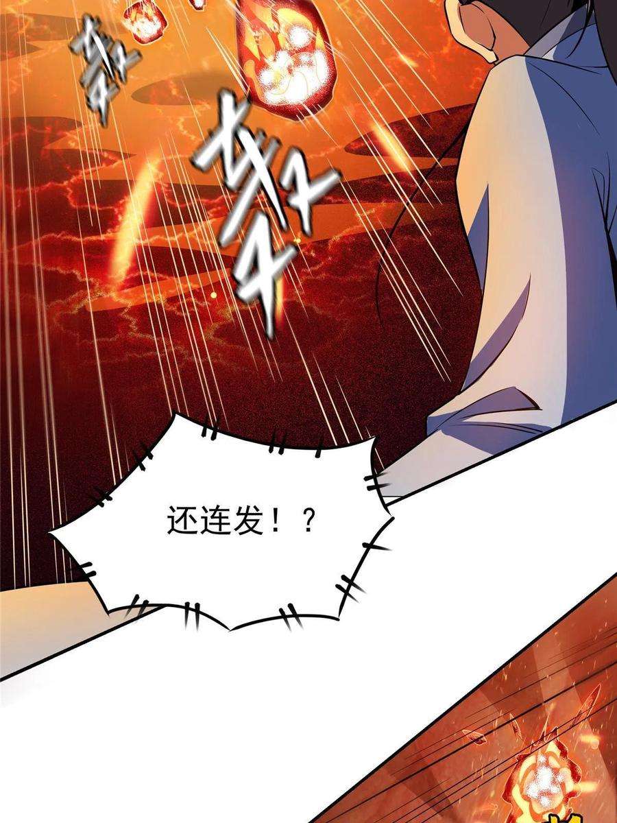 天道图书馆158话 熔岩兽