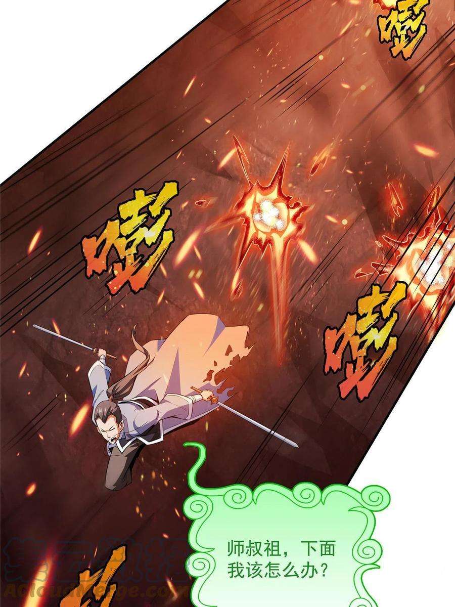天道图书馆158话 熔岩兽