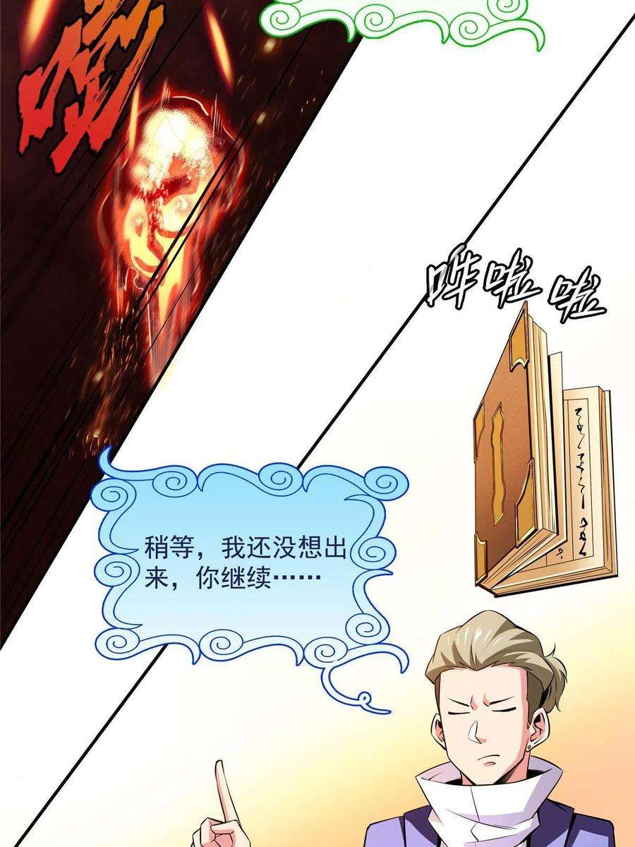 天道图书馆158话 熔岩兽