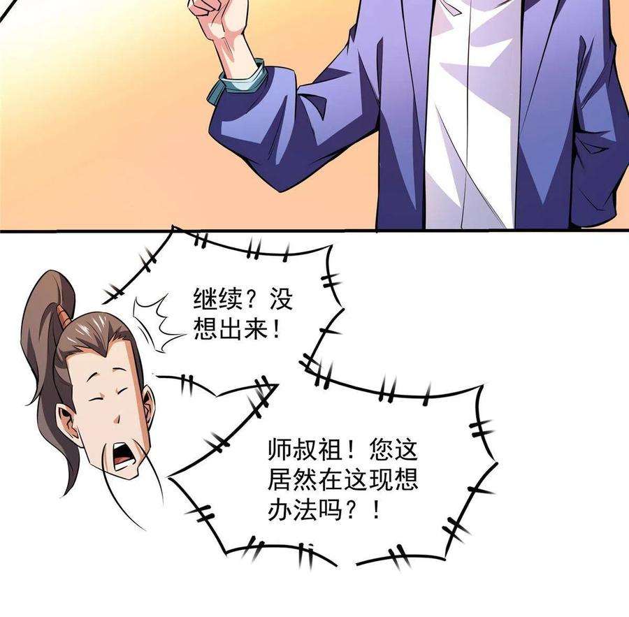 天道图书馆158话 熔岩兽