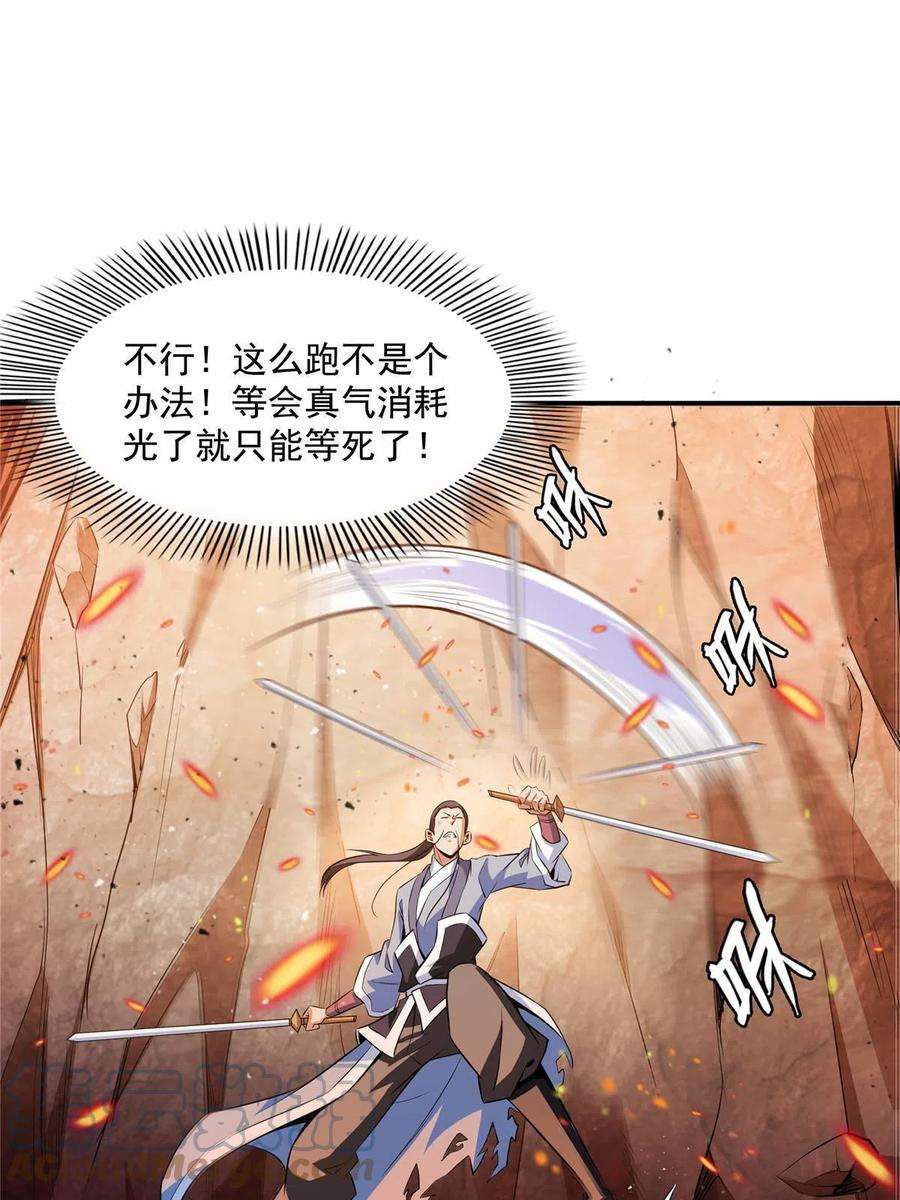 天道图书馆158话 熔岩兽