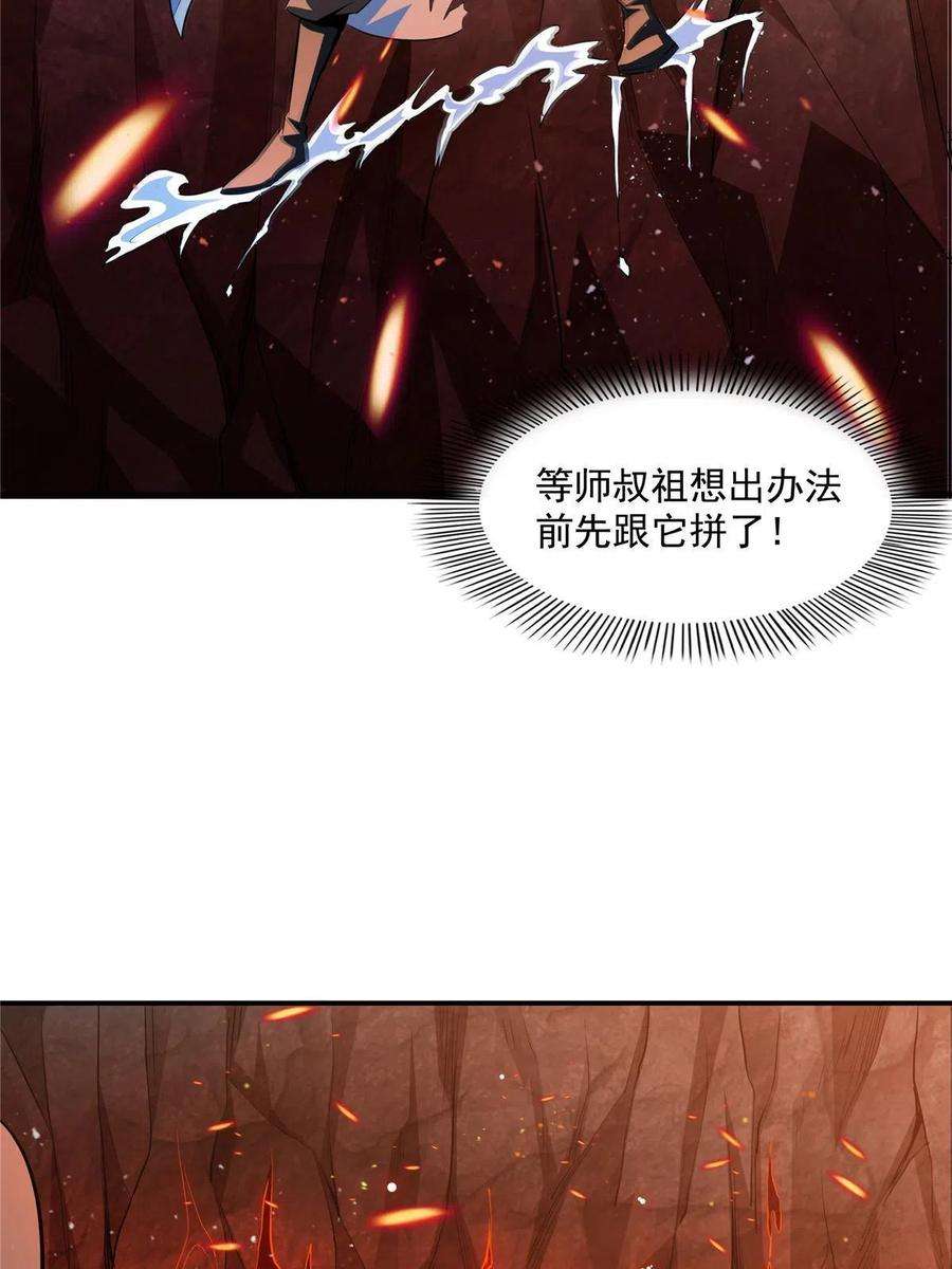 天道图书馆158话 熔岩兽