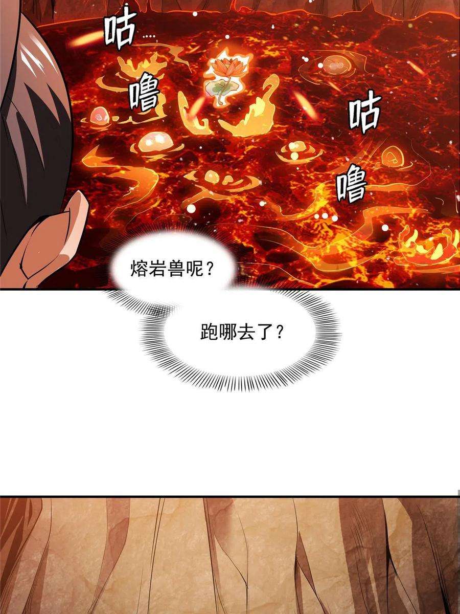 天道图书馆158话 熔岩兽