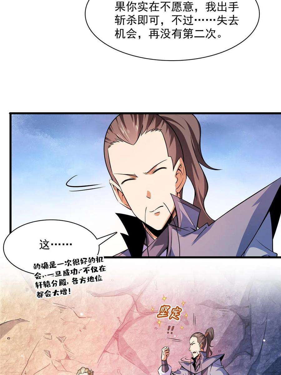 天道图书馆158话 熔岩兽