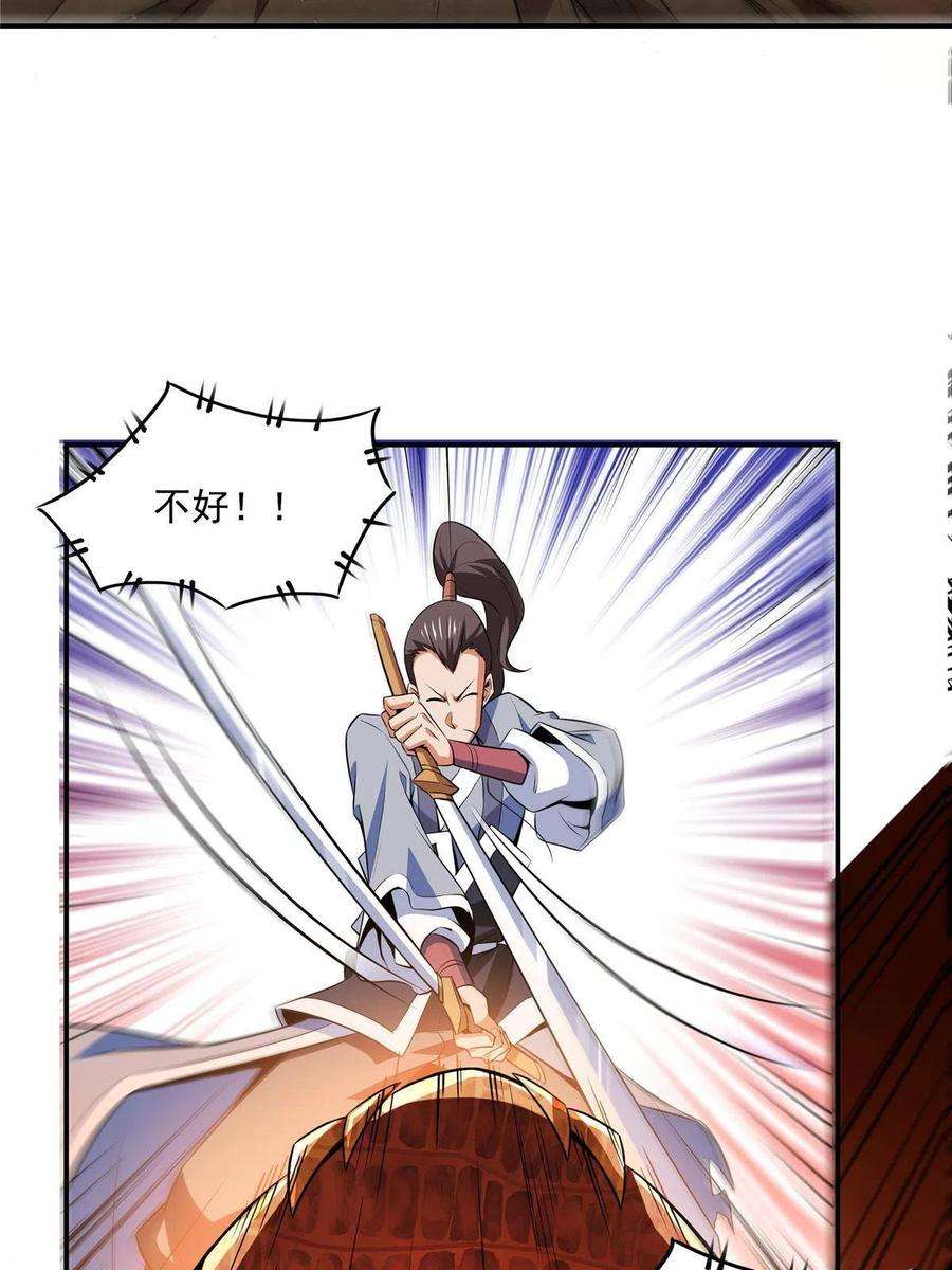 天道图书馆158话 熔岩兽