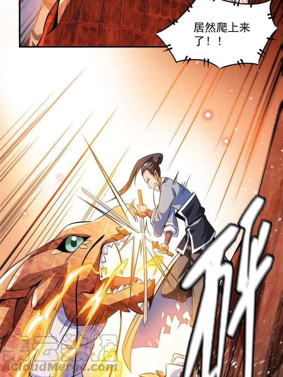 天道图书馆158话 熔岩兽