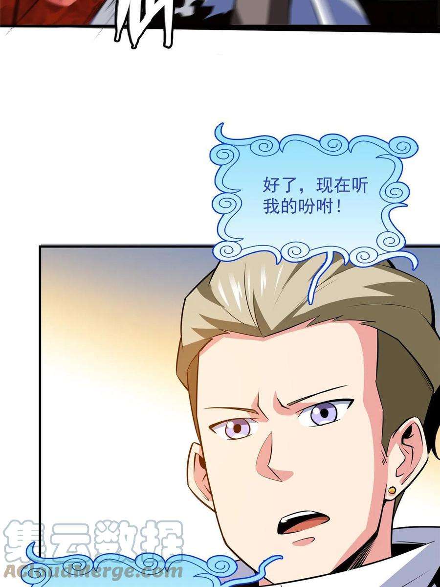 天道图书馆158话 熔岩兽