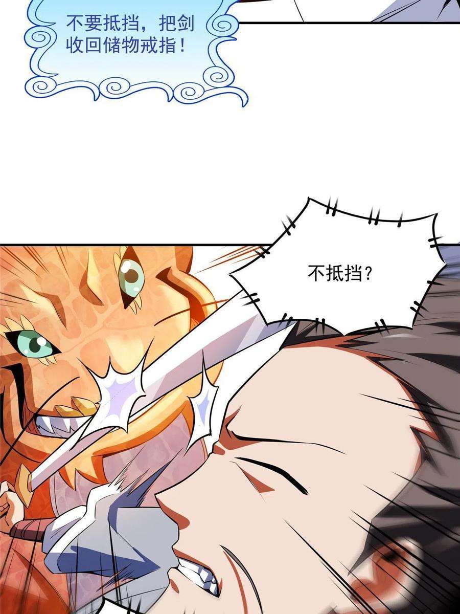 天道图书馆158话 熔岩兽