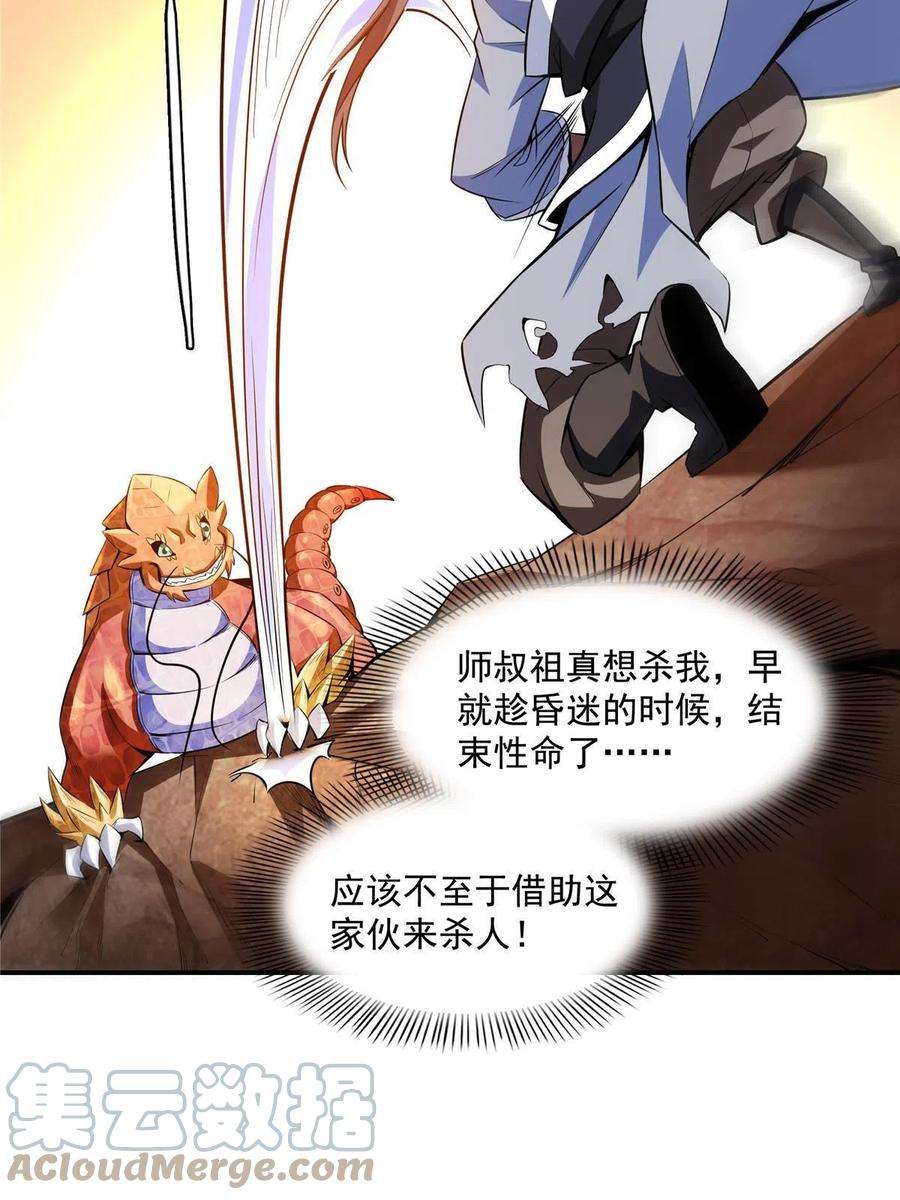 天道图书馆158话 熔岩兽