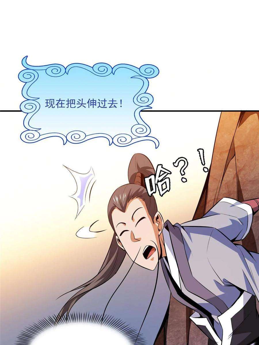 天道图书馆158话 熔岩兽