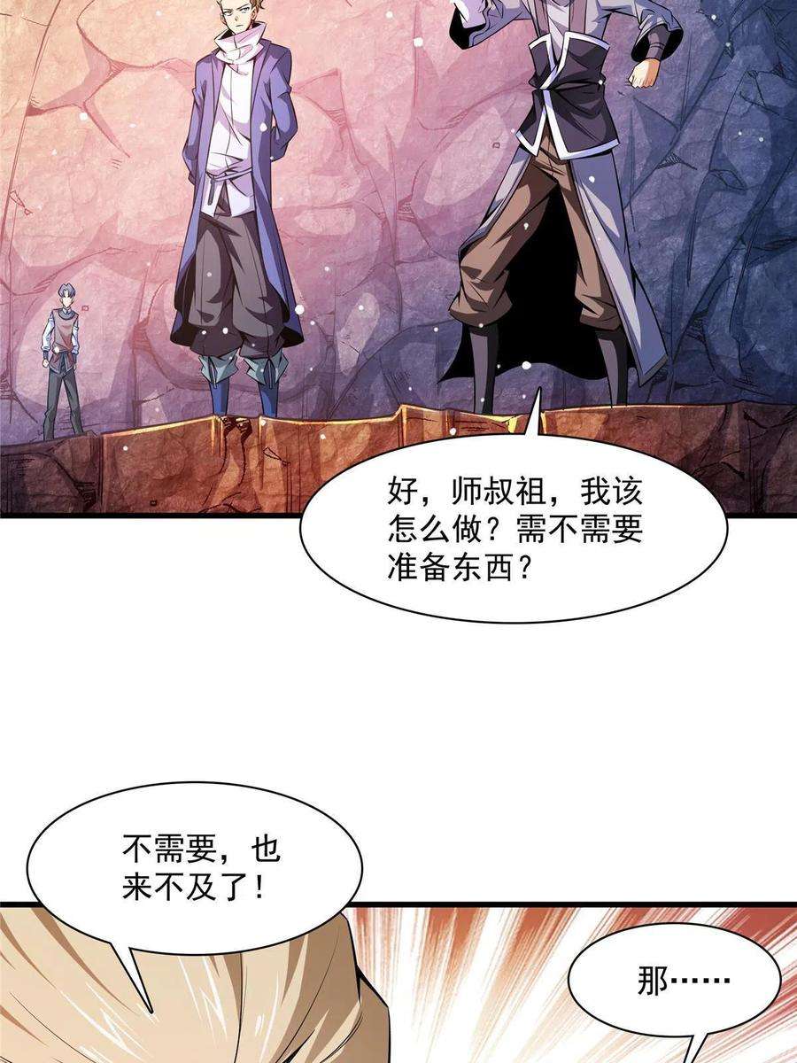 天道图书馆158话 熔岩兽