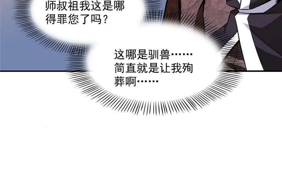 天道图书馆158话 熔岩兽