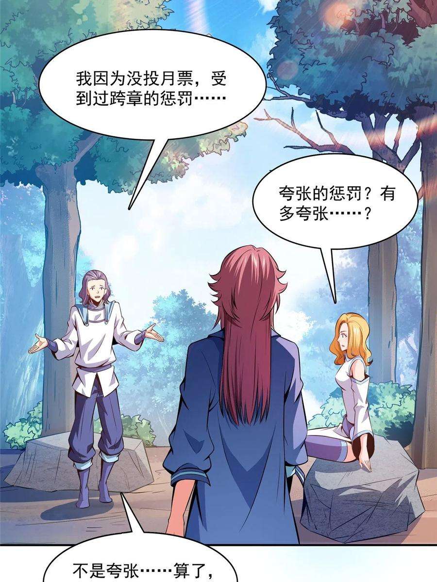 天道图书馆158话 熔岩兽