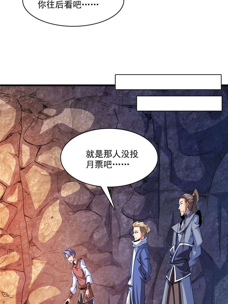 天道图书馆158话 熔岩兽