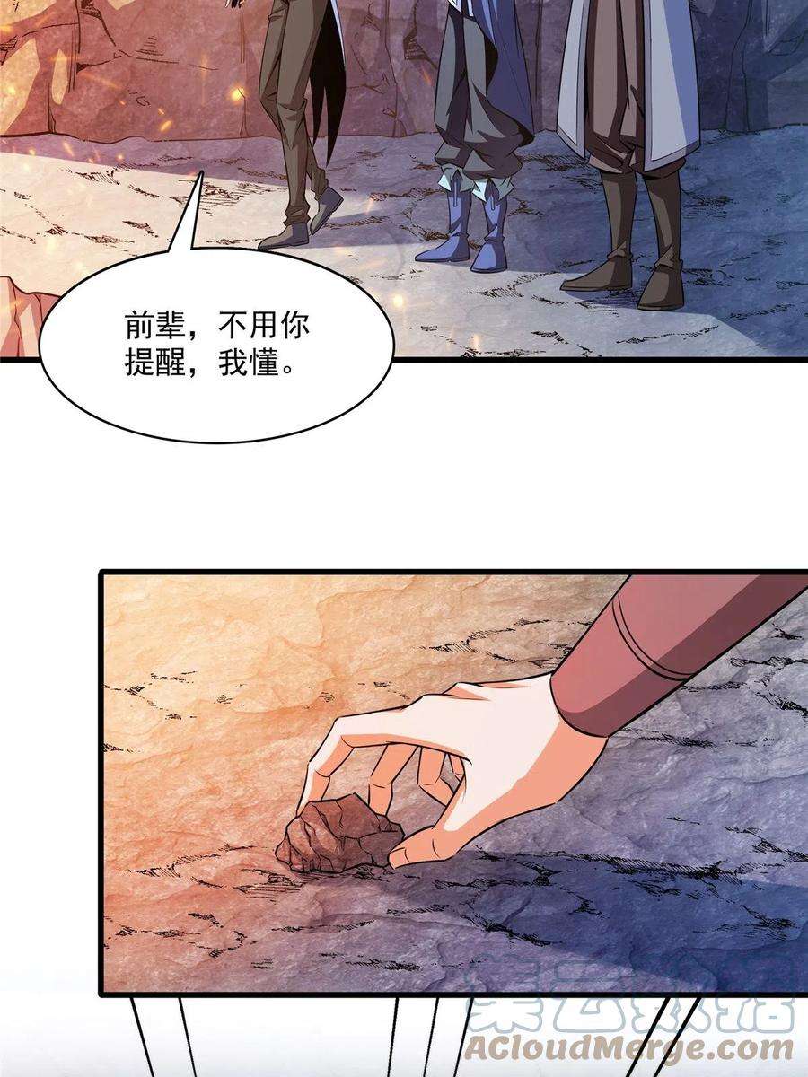 天道图书馆158话 熔岩兽