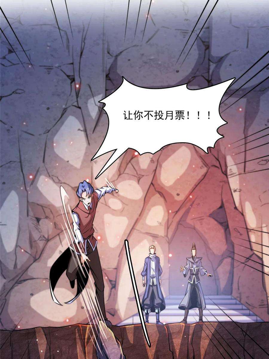 天道图书馆158话 熔岩兽