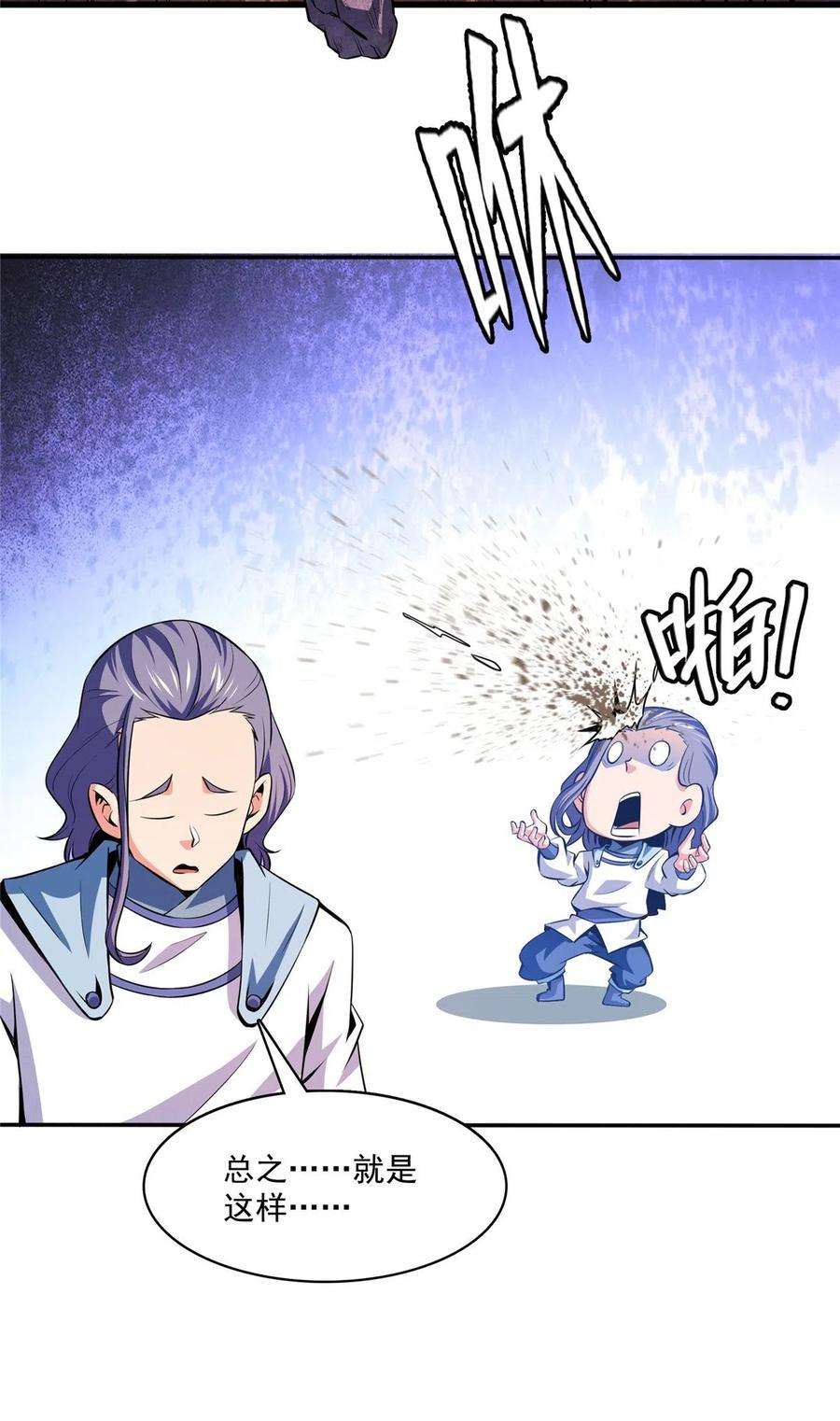 天道图书馆158话 熔岩兽