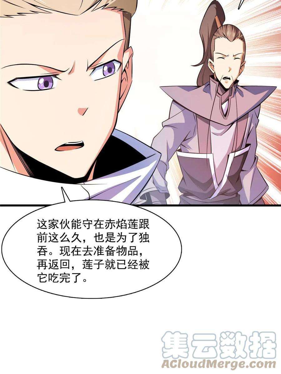 天道图书馆158话 熔岩兽