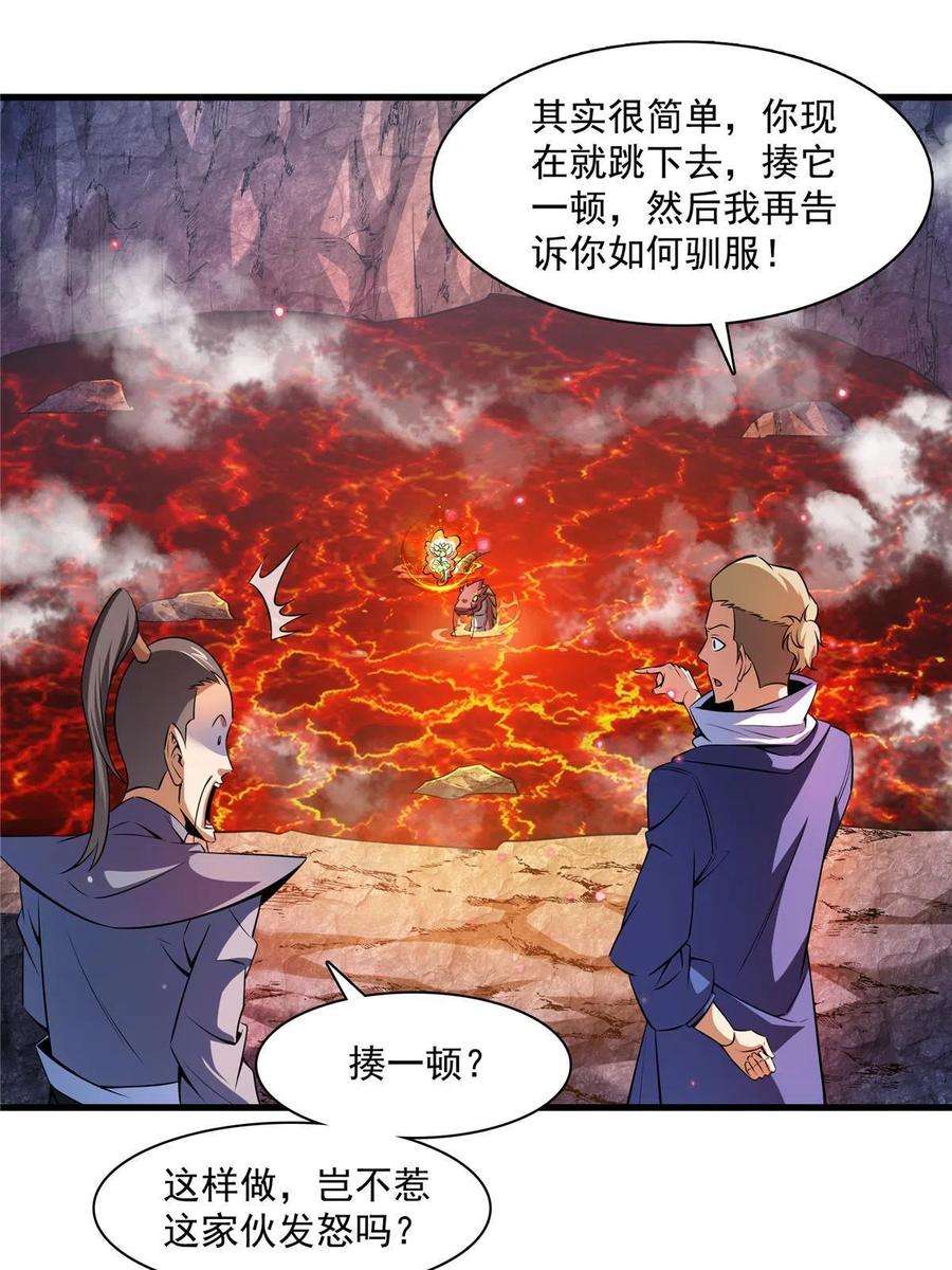 天道图书馆158话 熔岩兽