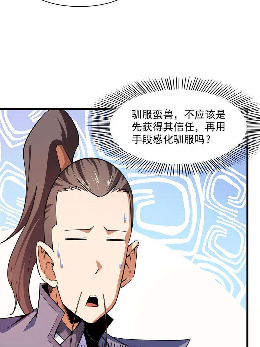 天道图书馆158话 熔岩兽