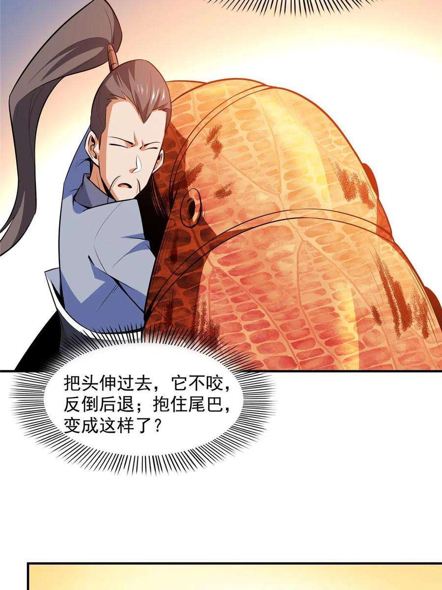 天道图书馆159话 名师堂，我来啦