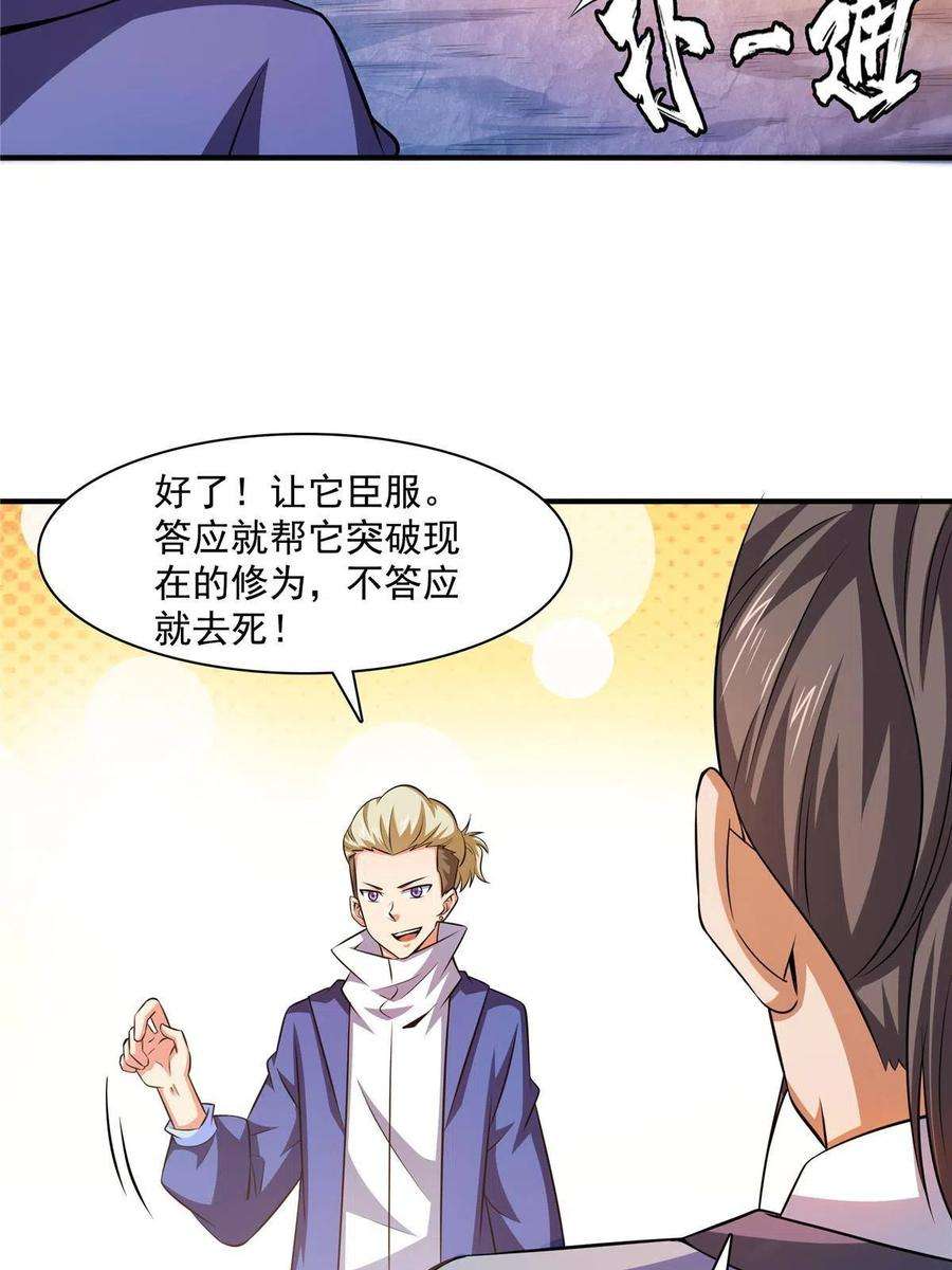 天道图书馆159话 名师堂，我来啦