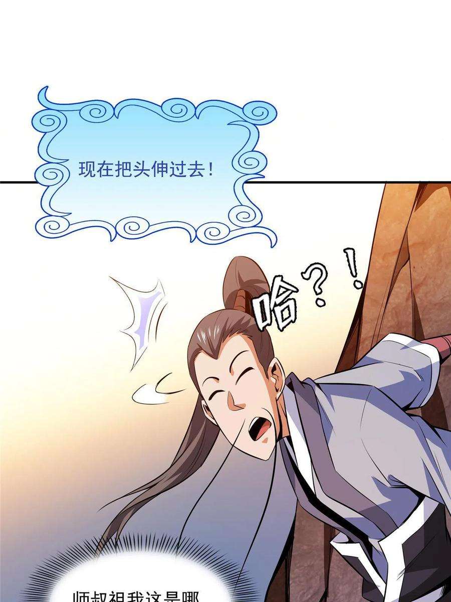 天道图书馆159话 名师堂，我来啦