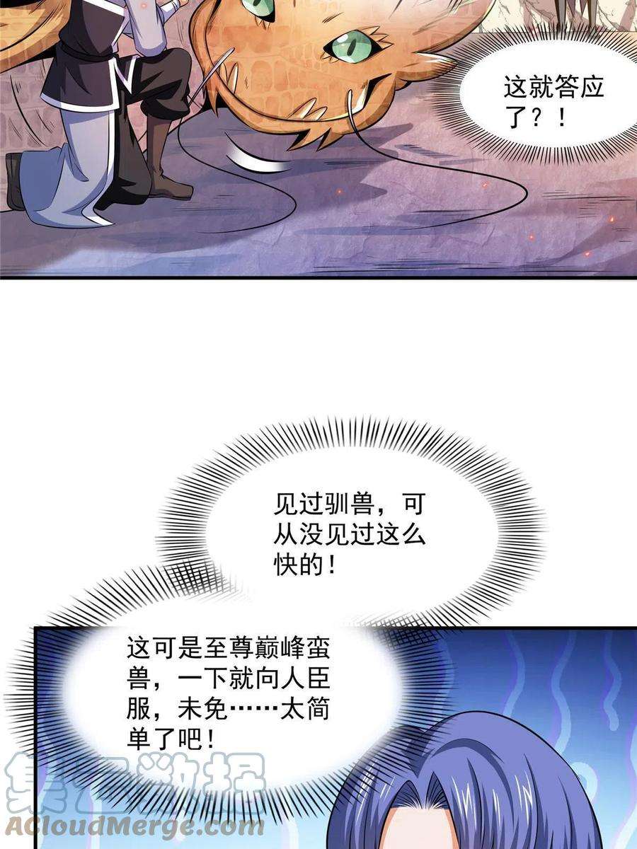天道图书馆159话 名师堂，我来啦