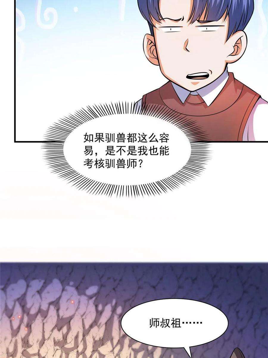 天道图书馆159话 名师堂，我来啦