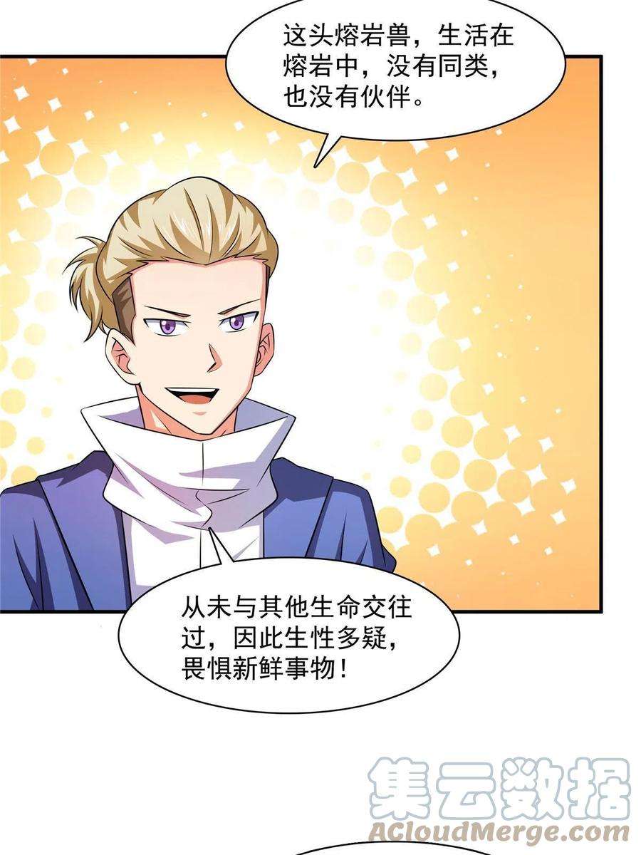 天道图书馆159话 名师堂，我来啦