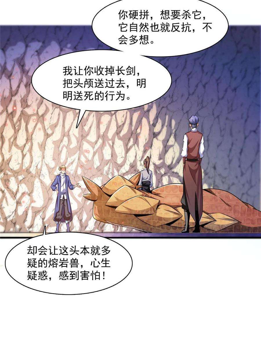 天道图书馆159话 名师堂，我来啦