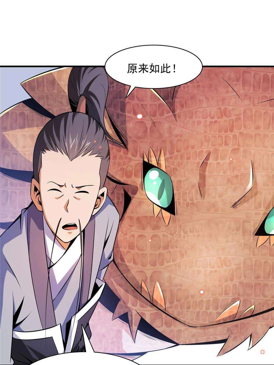 天道图书馆159话 名师堂，我来啦