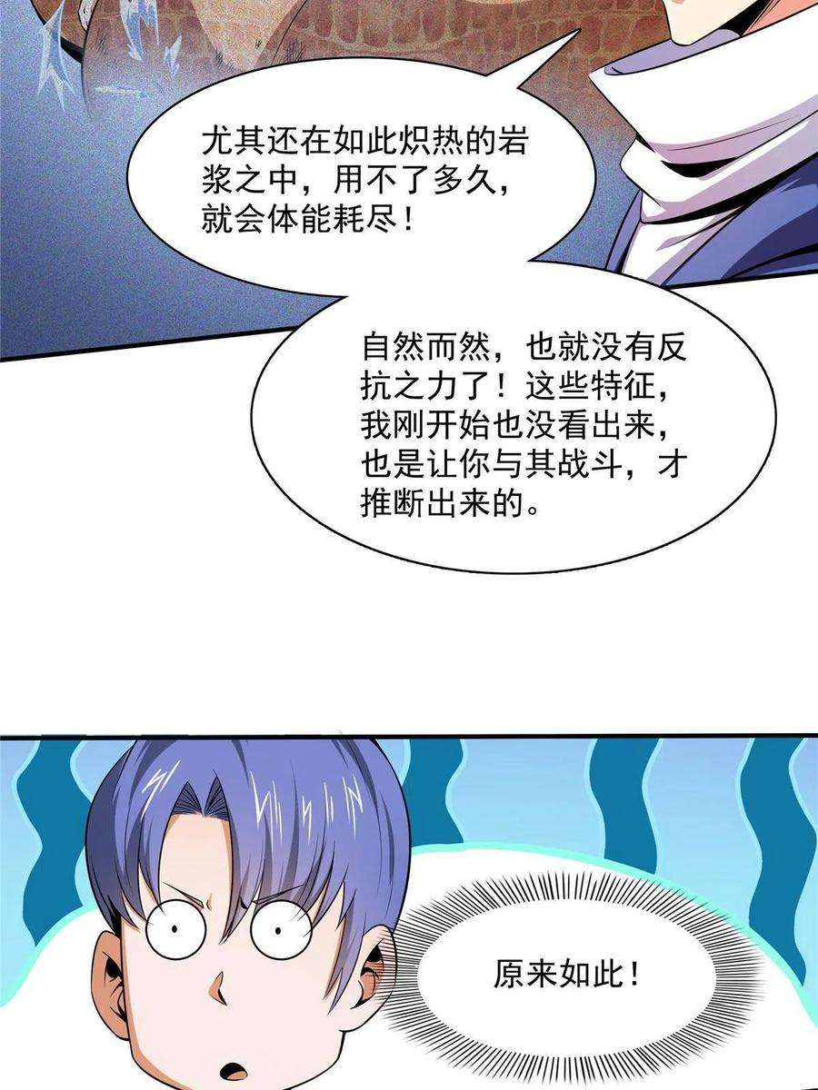 天道图书馆159话 名师堂，我来啦