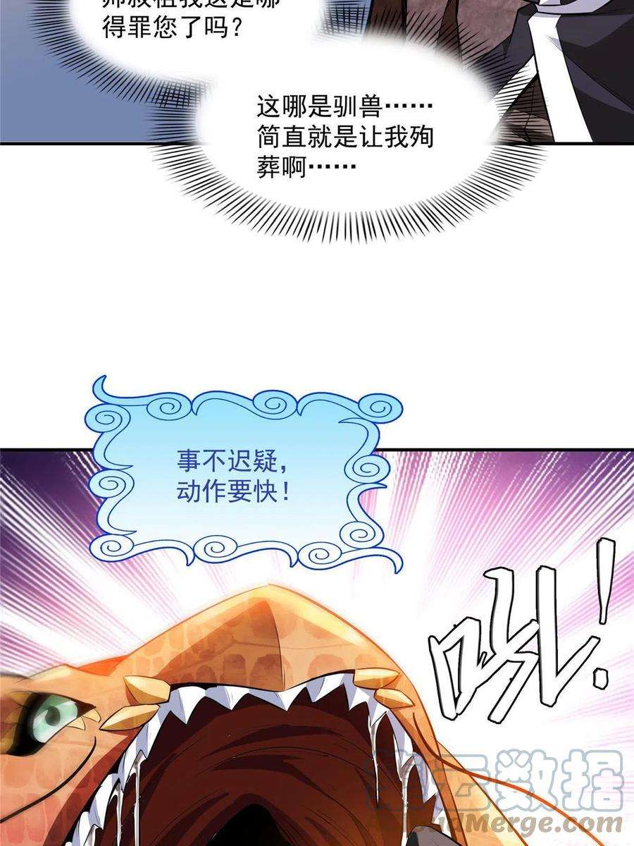 天道图书馆159话 名师堂，我来啦