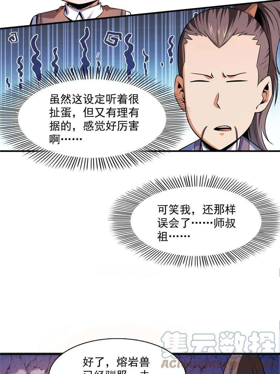 天道图书馆159话 名师堂，我来啦