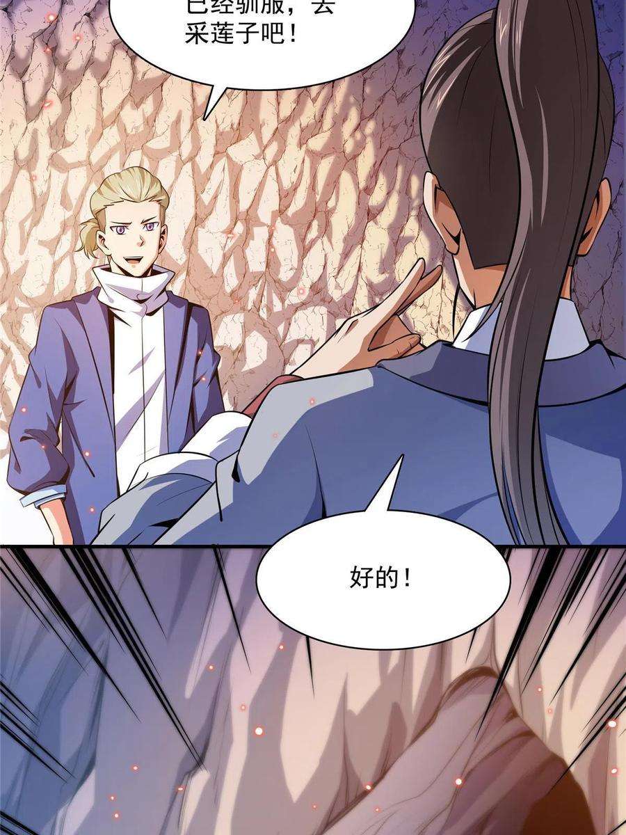 天道图书馆159话 名师堂，我来啦