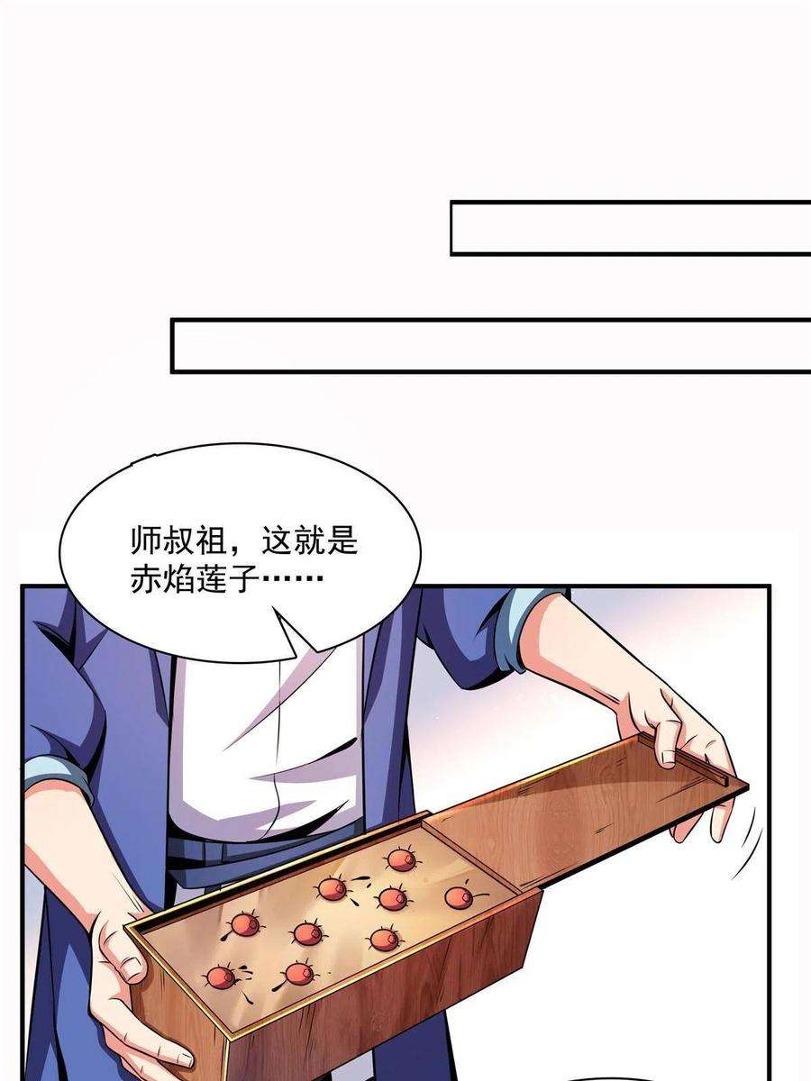 天道图书馆159话 名师堂，我来啦