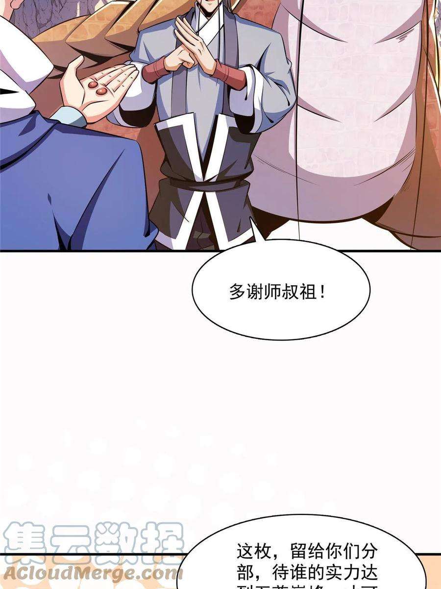 天道图书馆159话 名师堂，我来啦