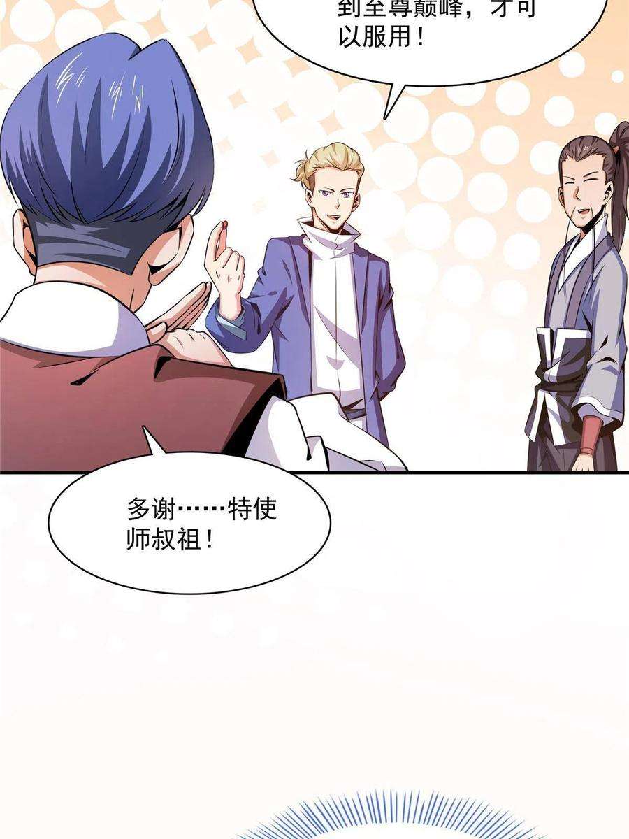 天道图书馆159话 名师堂，我来啦