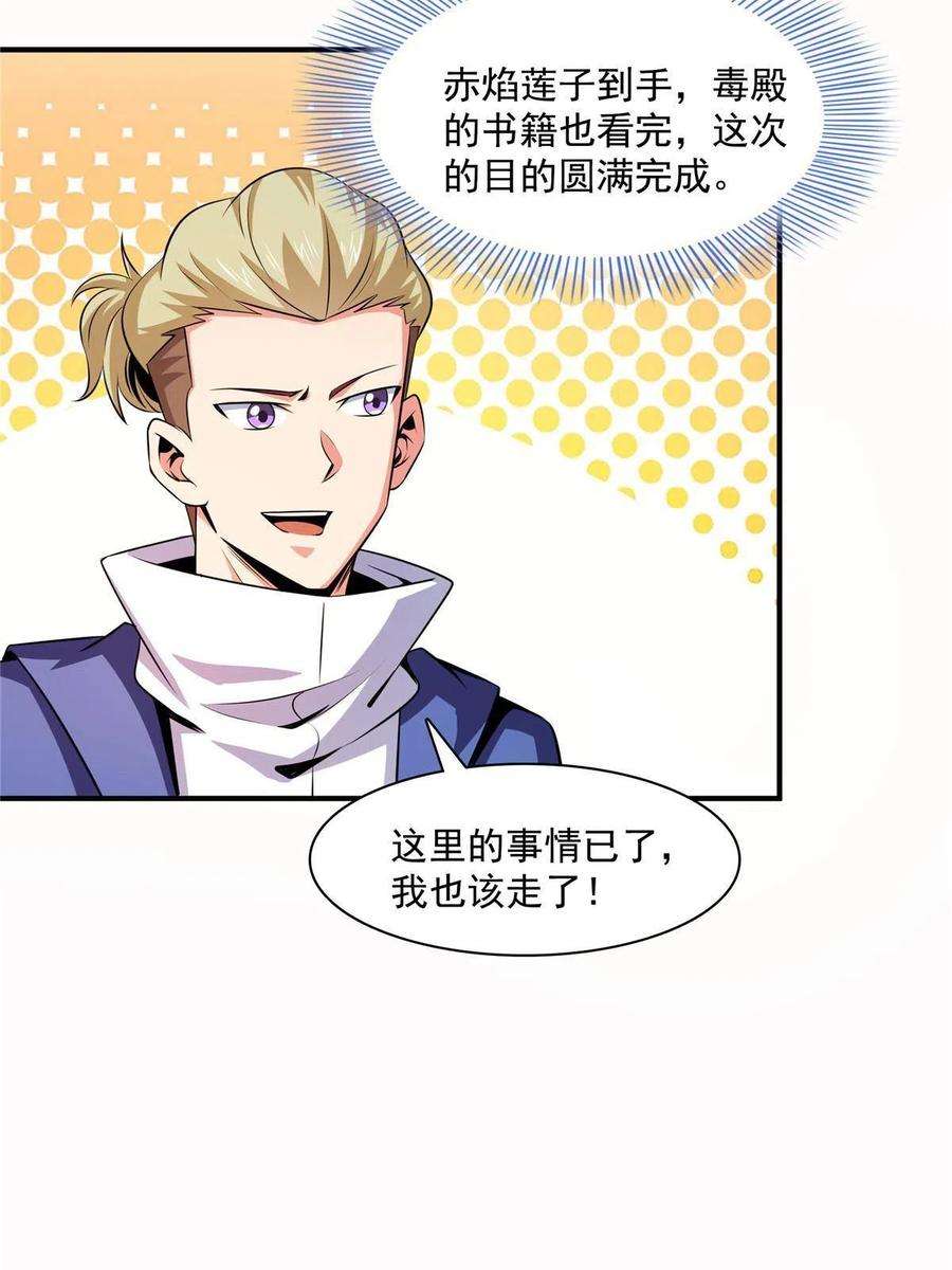 天道图书馆159话 名师堂，我来啦