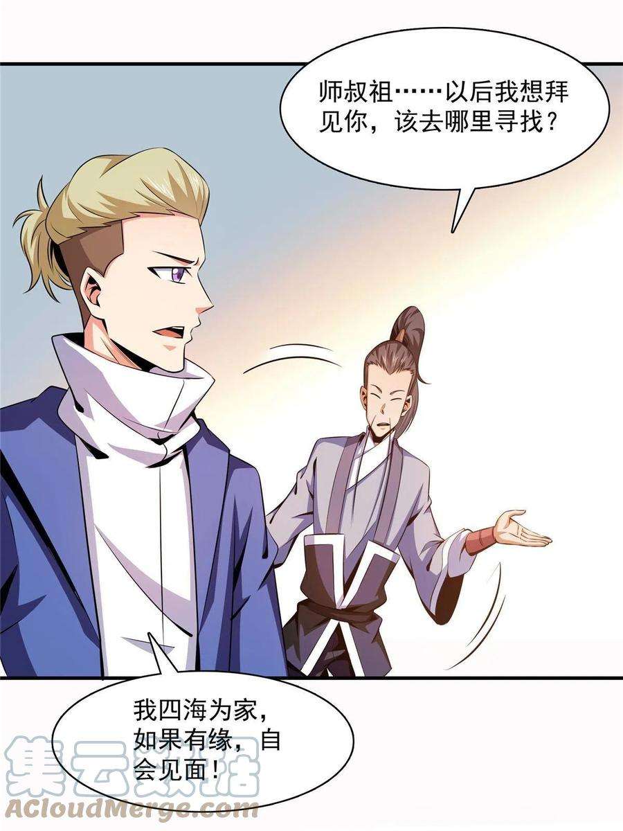 天道图书馆159话 名师堂，我来啦