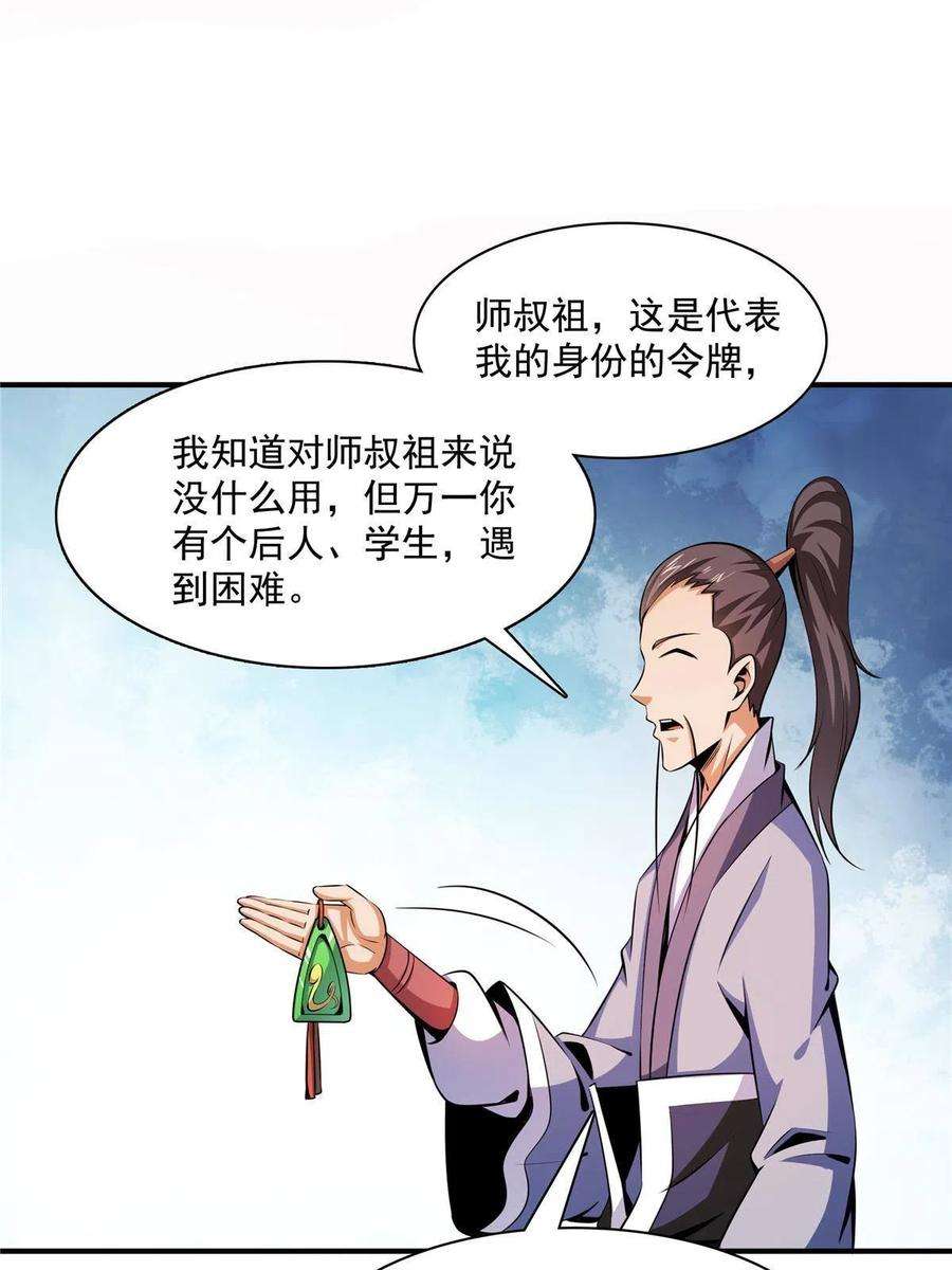 天道图书馆159话 名师堂，我来啦