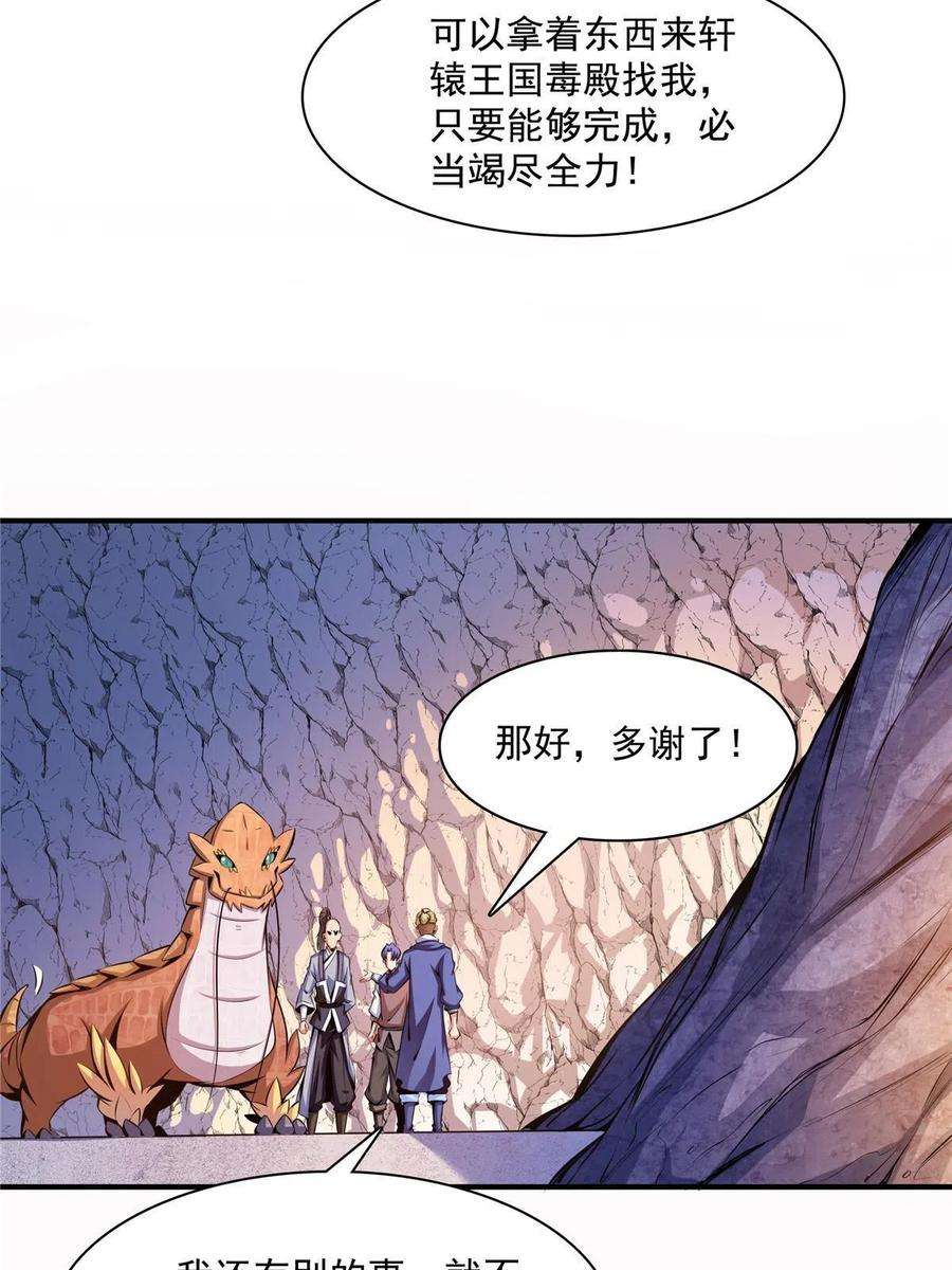 天道图书馆159话 名师堂，我来啦