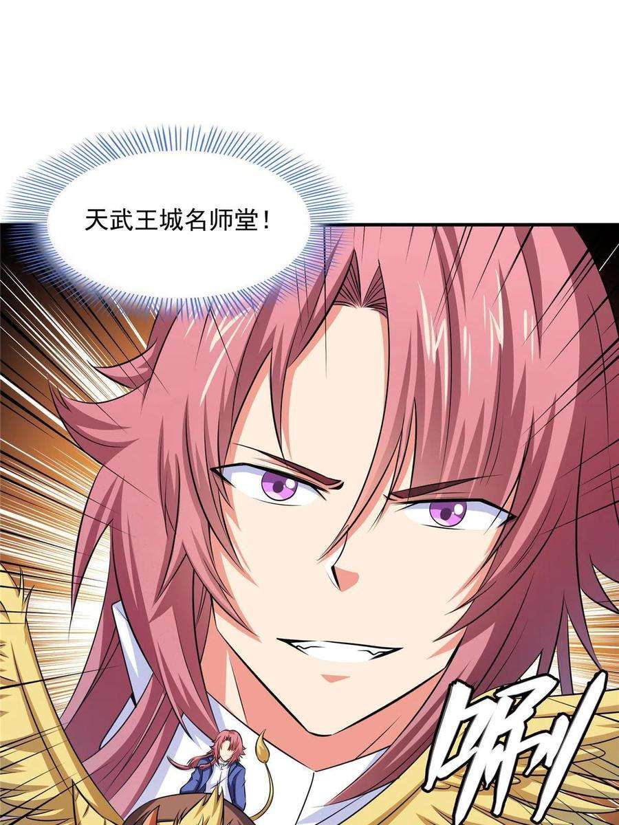 天道图书馆159话 名师堂，我来啦