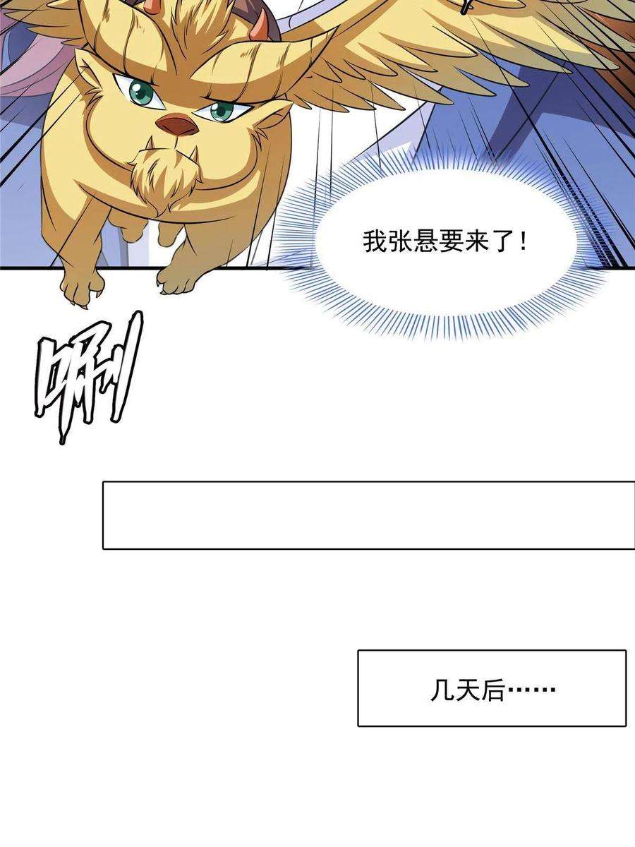 天道图书馆159话 名师堂，我来啦