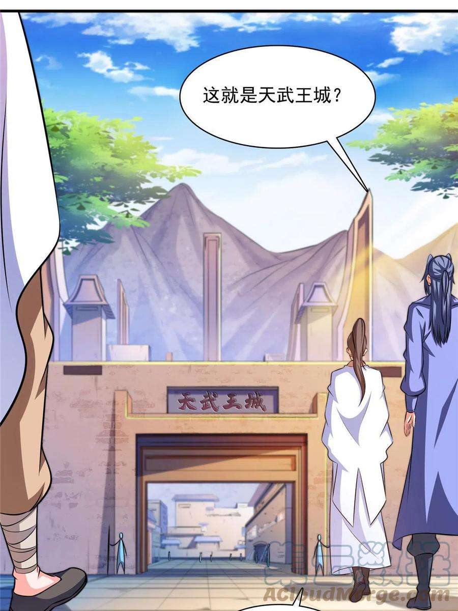 天道图书馆159话 名师堂，我来啦